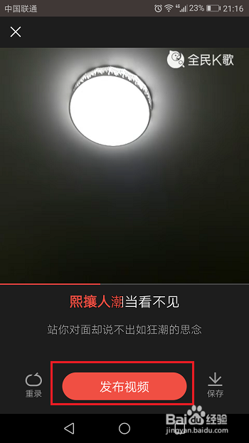 全民k歌怎么发布视频
