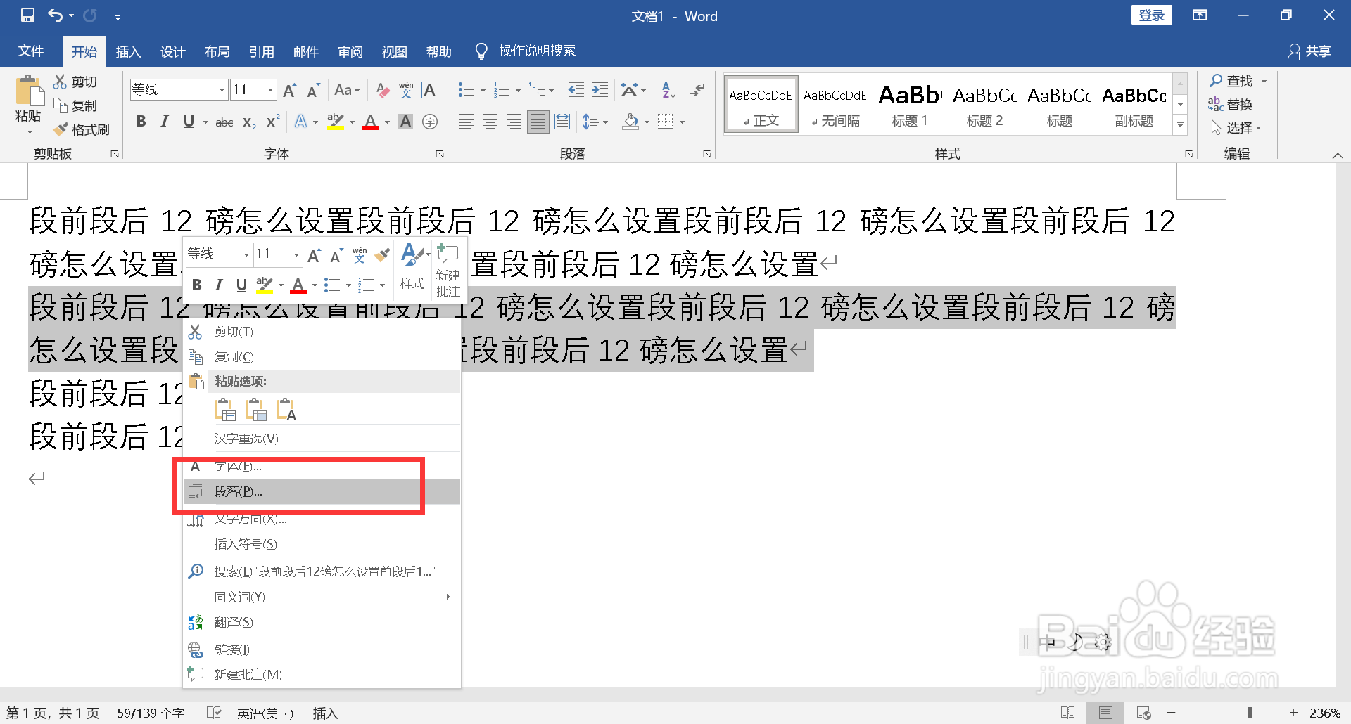 段前段后12磅怎么设置
