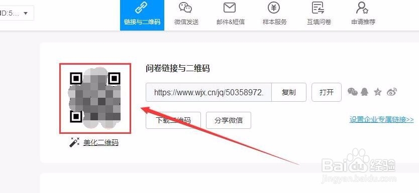 如何用手机扫描二维码完成培训签到