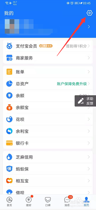 支付宝如何设置语言