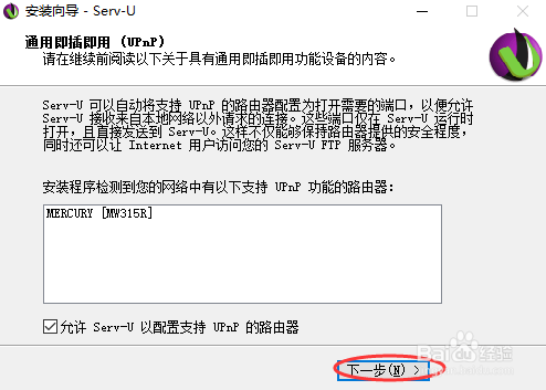 Serv-U 安装教程及激活方法