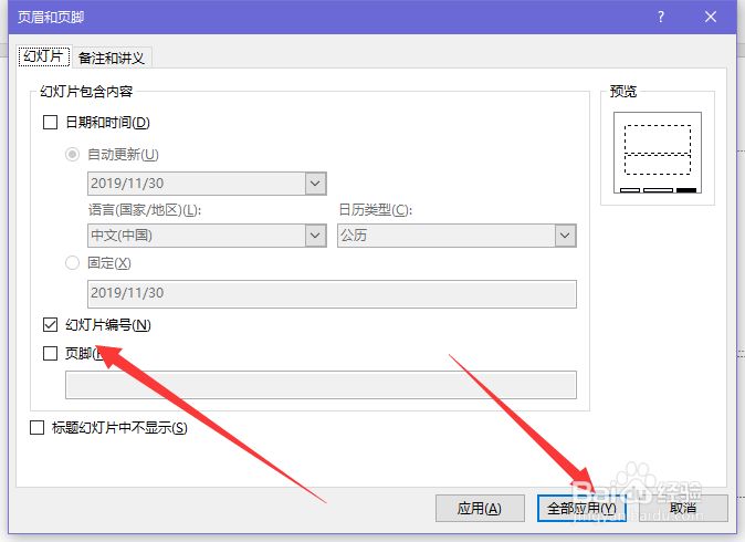 PPT幻灯片怎么设置显示页码?