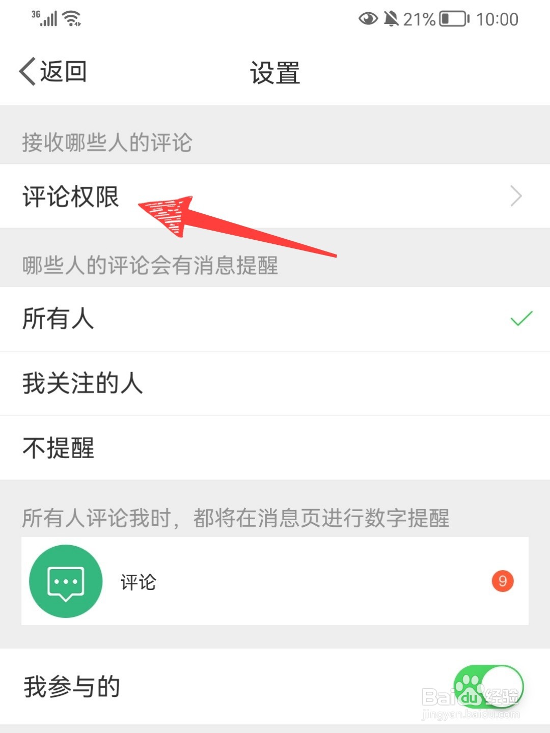 微博怎么关闭评论图片权限
