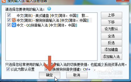 如何將搜狗拼音輸入法設置成默認輸入法