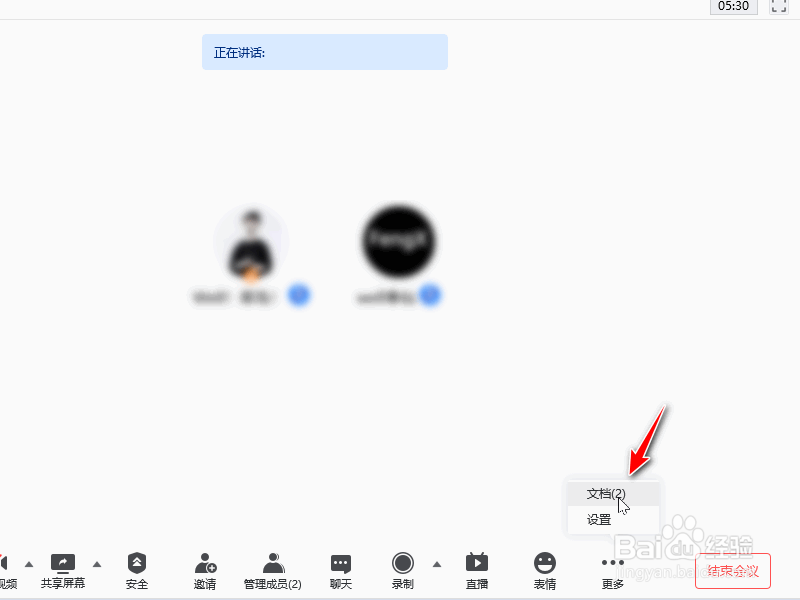 腾讯会议文档怎么下载