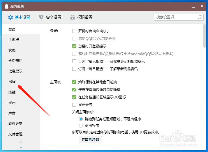QQ怎么关闭QQ看点