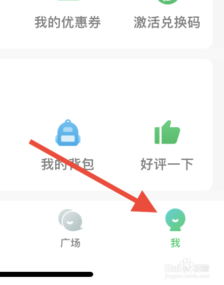 英语趣配音怎么开启护眼模式