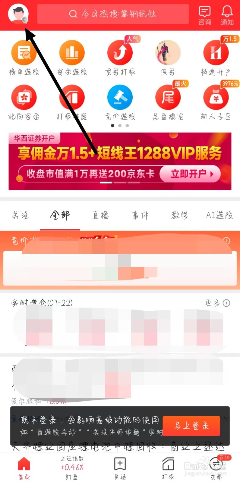 短线王在哪儿扎到免责声明