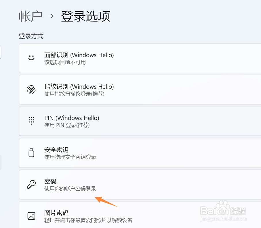 windows11怎么修改开机密码