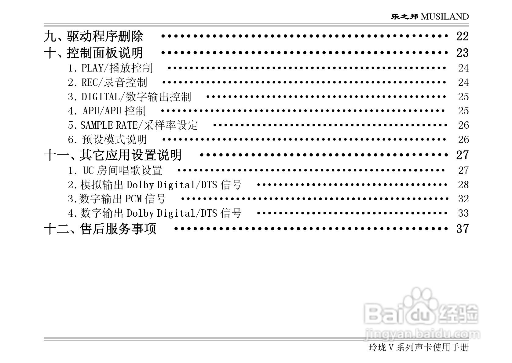 乐之邦声卡LILO V ENJOY型说明书:[1]