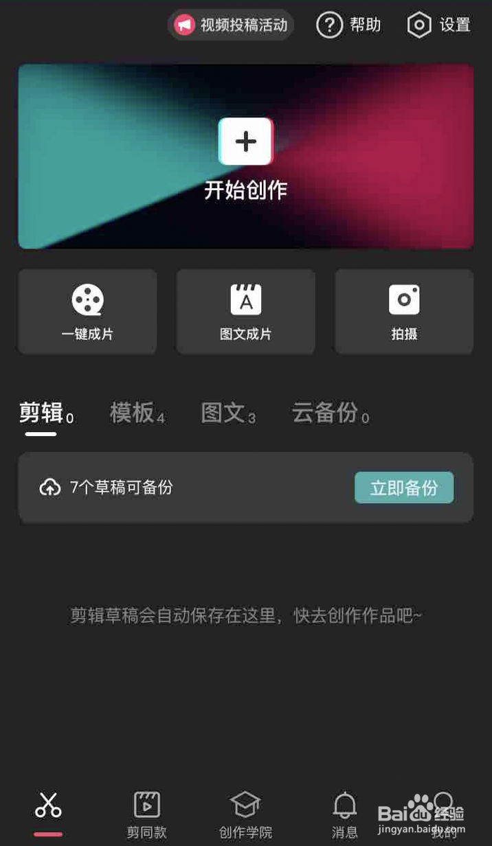 剪映怎么局部打马赛克