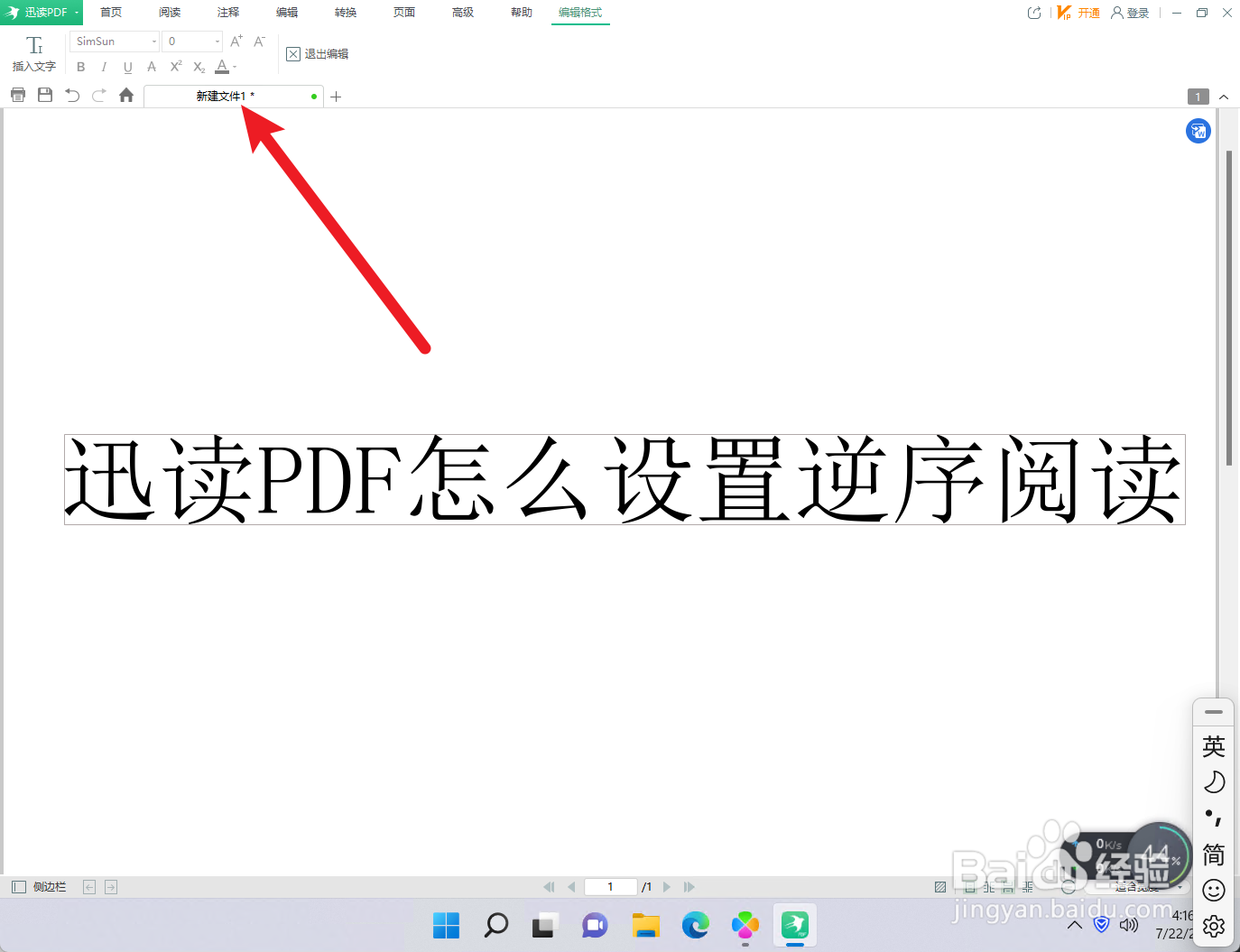怎么设置迅读PDF的逆序阅读