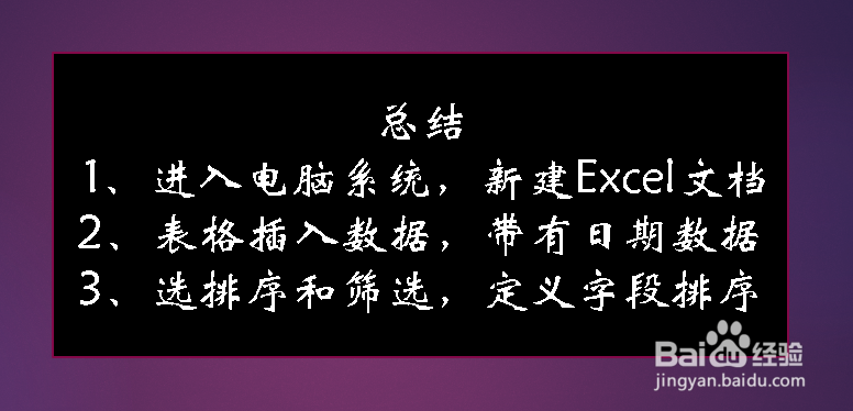 Microsoft Excel如何按照日期排序？