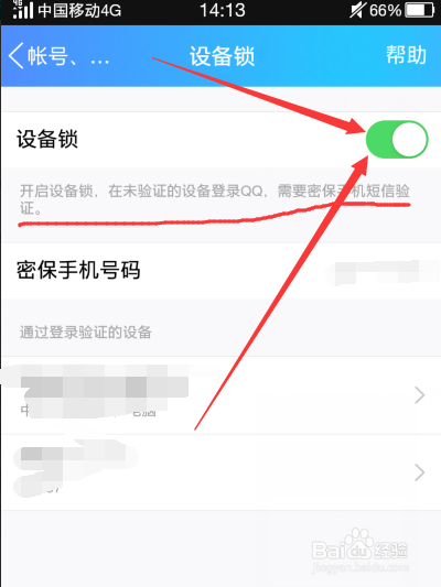 QQ怎么设置在其它手机电脑不需要短信验证码登录