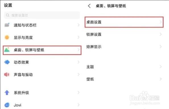 vivox80桌面滑屏效果是如何设置的？