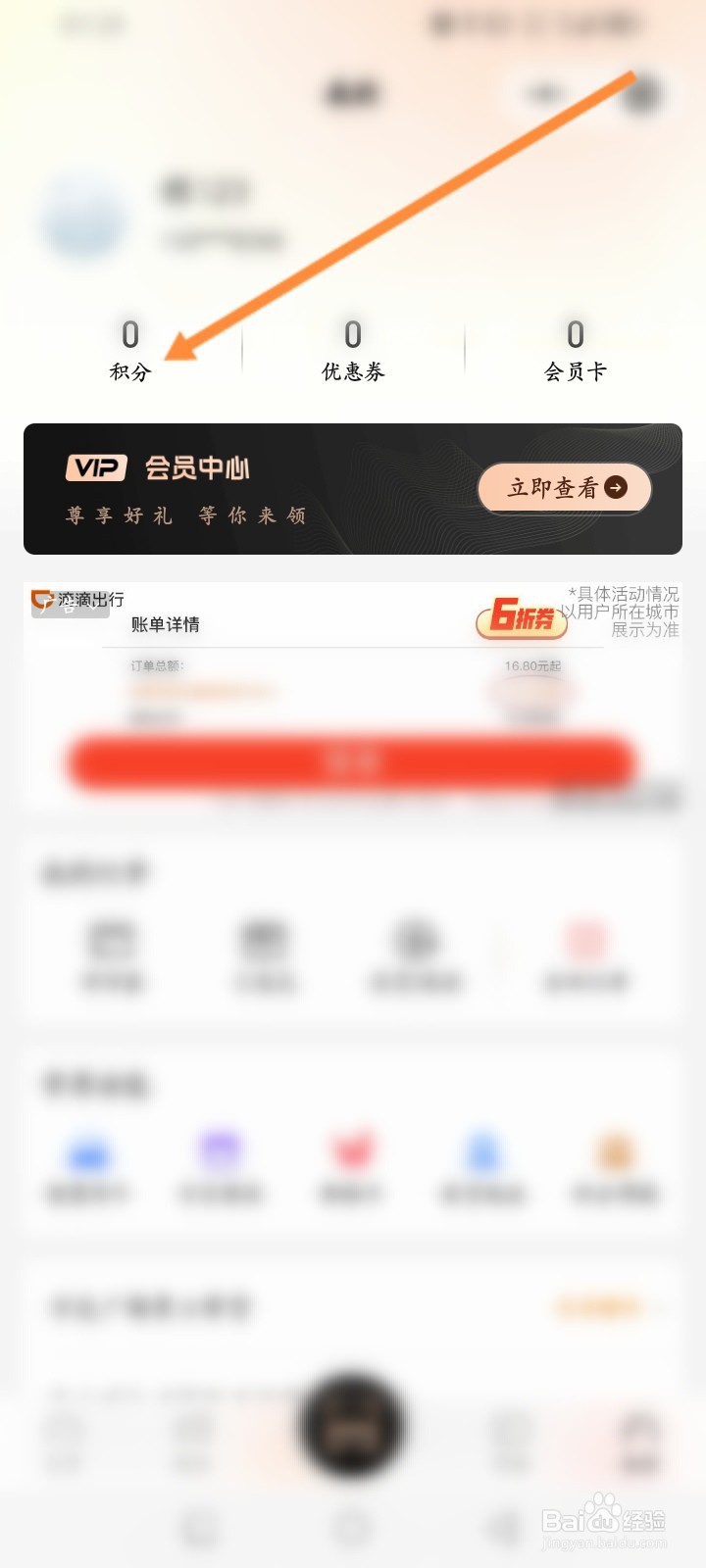 万达广场怎么查看积分兑换记录
