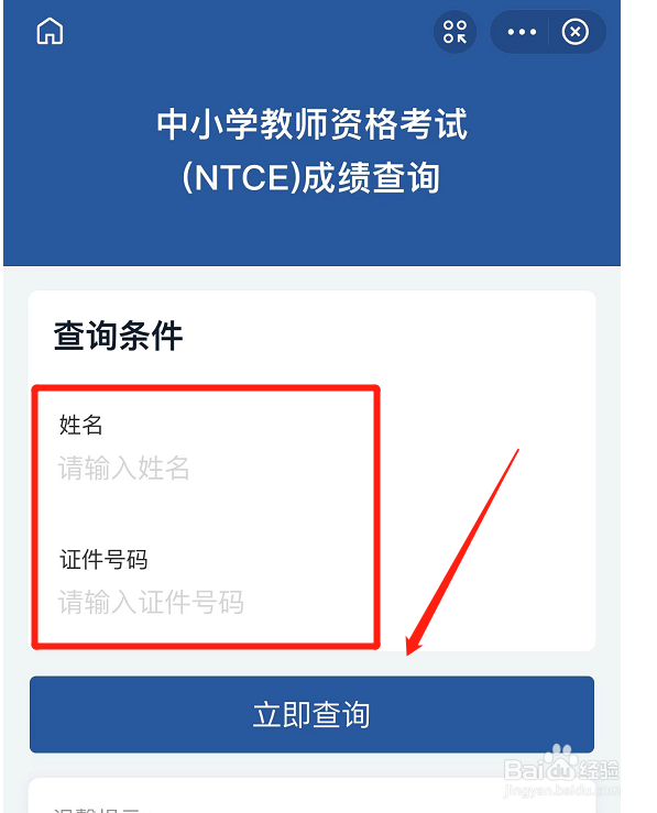 怎么在支付宝上查询中小学教师资格考试成绩