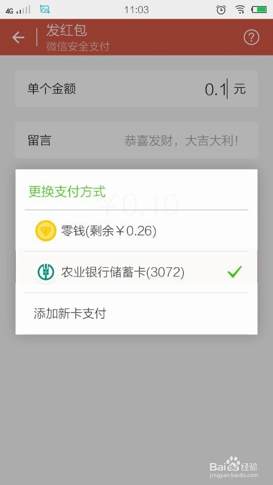 怎样用微信零钱发红包