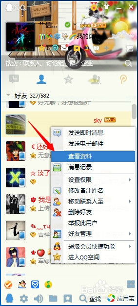 如何查看我们成为QQ好友的天数