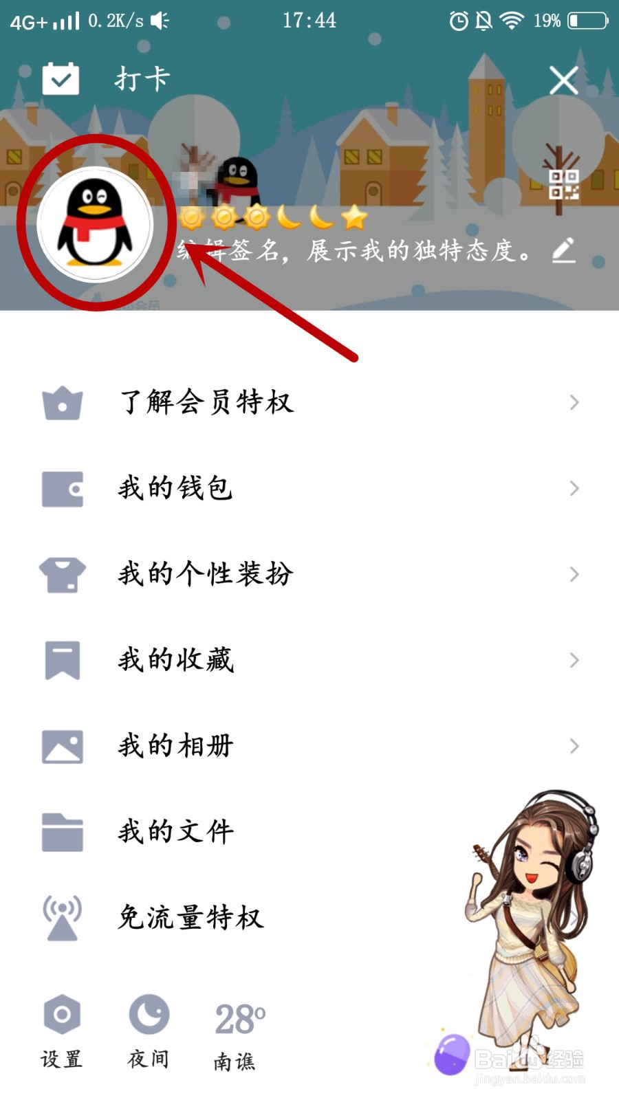 手机QQ怎么进入QQ空间看日志