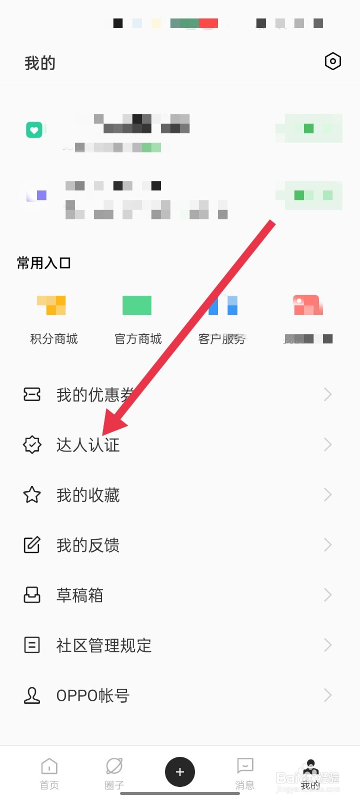 oppo社区怎么认证达人