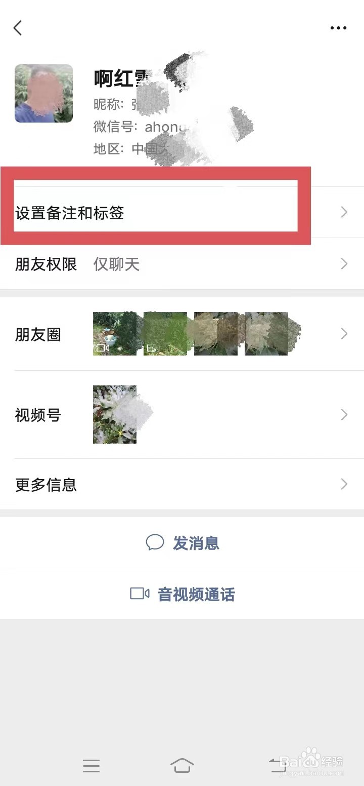 微信怎么给好友备注名称