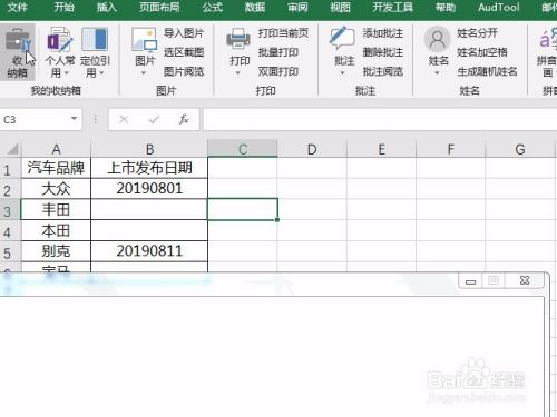 Excel收纳箱：不连续区域输入当前数字格式日期