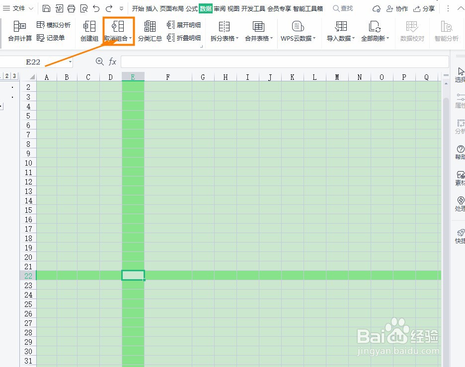 WPS表格分级格式怎么清除
