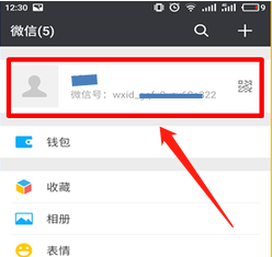 微信号第二次修改方法