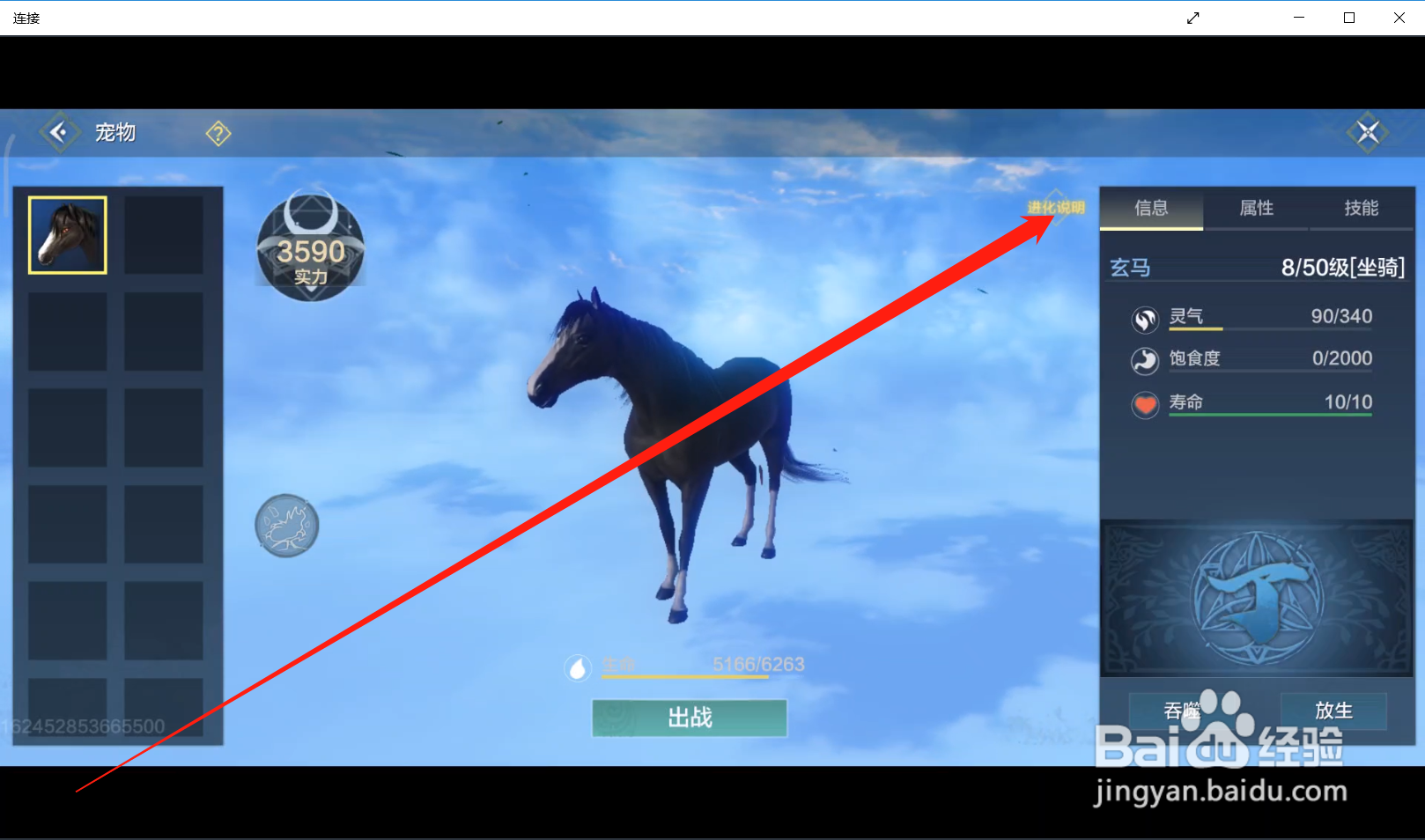 妄想山河如何查看宠物进化列表