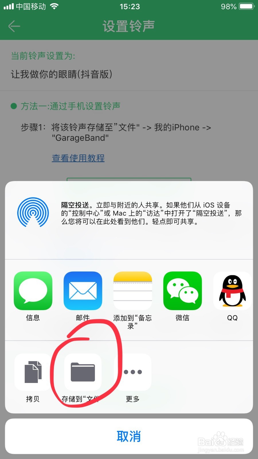 iPhone如何不用电脑就可以自定义手机铃声