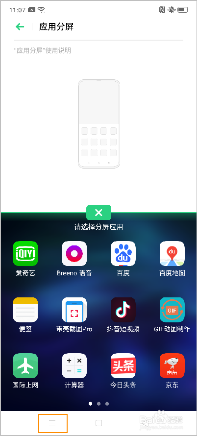 OPPO Reno2 怎么开启应用分屏?