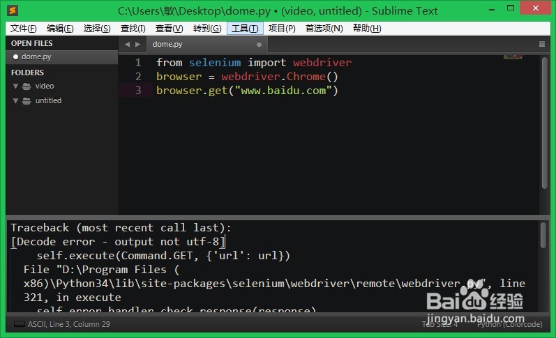 python实战003:Selenium模拟浏览器获取网页源码