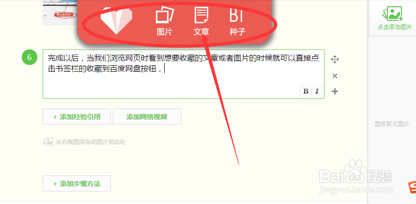 怎样把百度网盘的收藏工具添加的书签