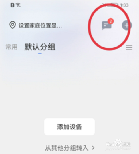 萤石云视频如何将消息设置为已读
