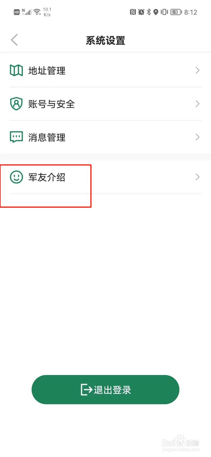 军友怎么查看版本号