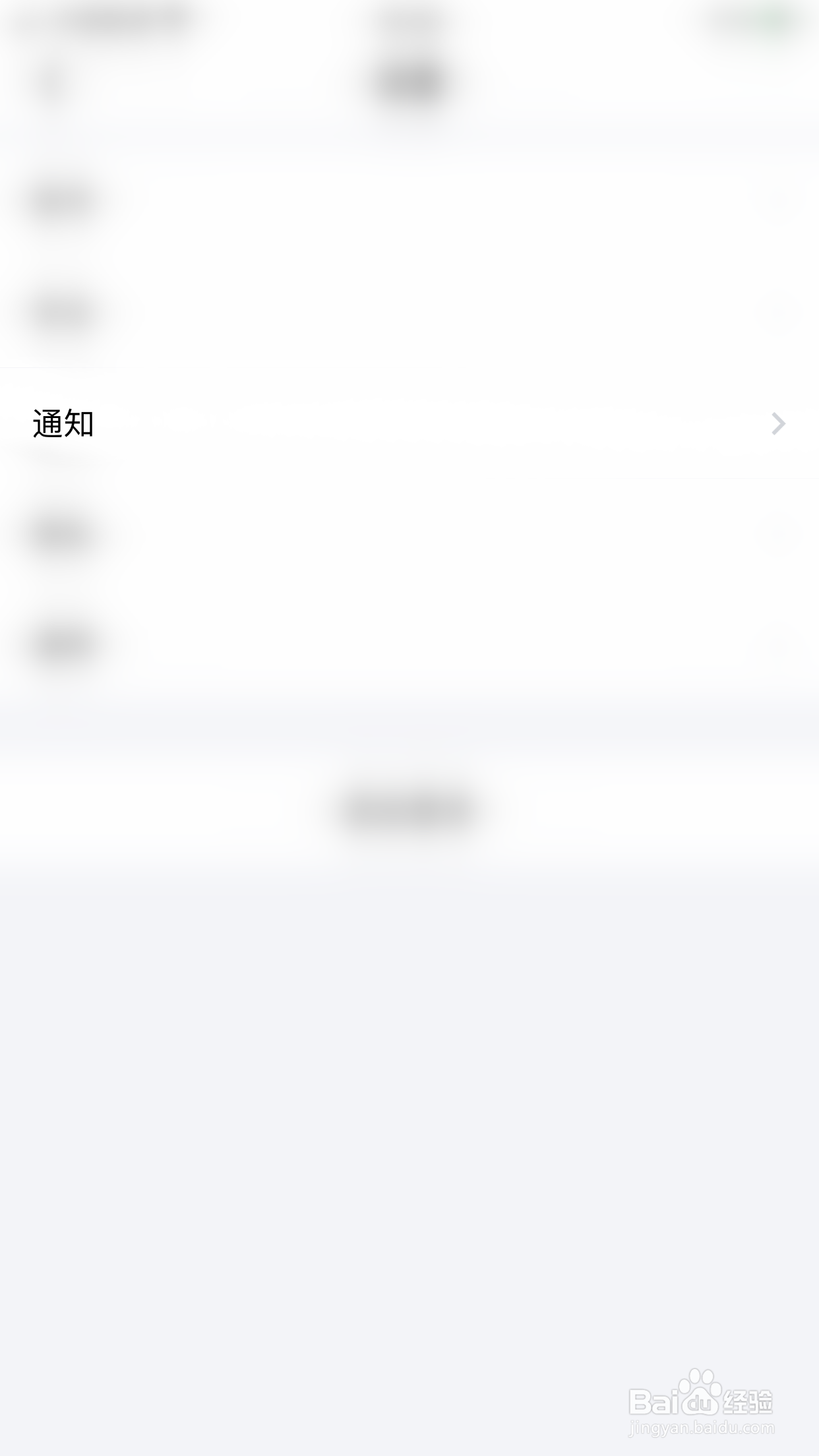 蝙蝠如何关闭允许通知