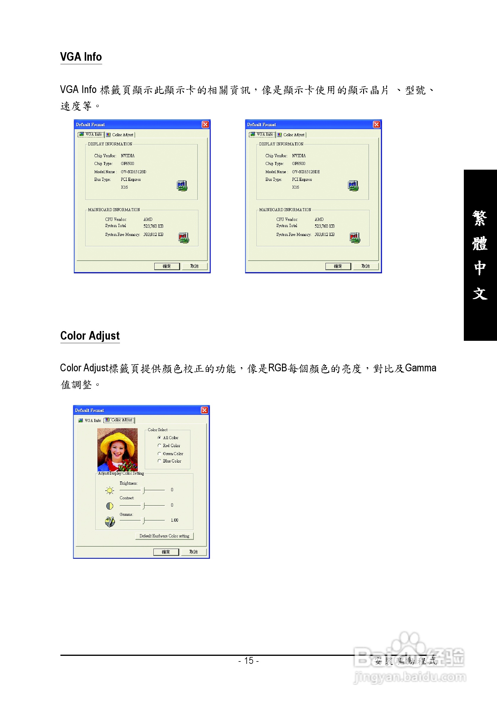 技嘉GV-NX65128D显卡使用说明书:[2]