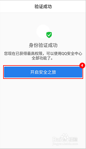 QQ安全中心怎么解除绑定QQ