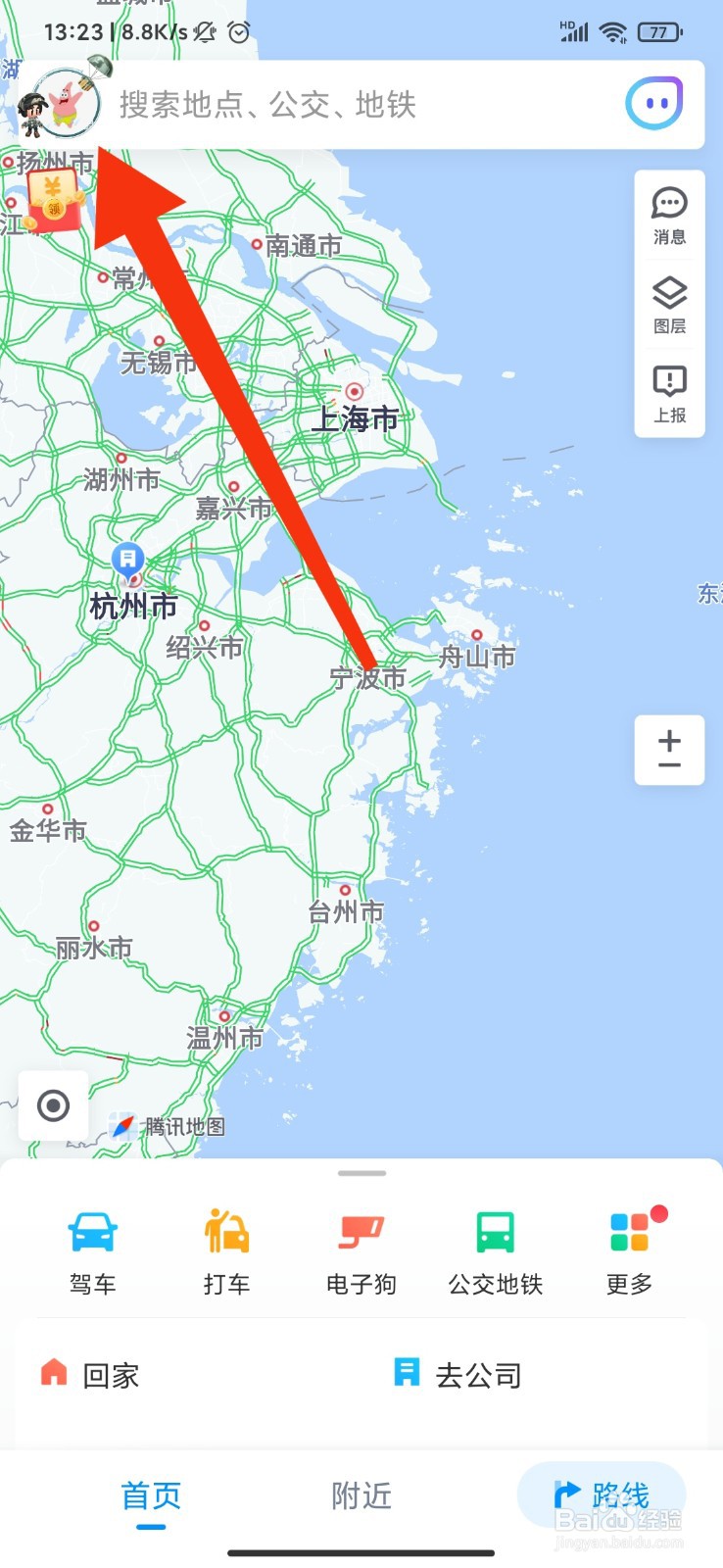 腾讯地图怎么切换蓝牙声道？