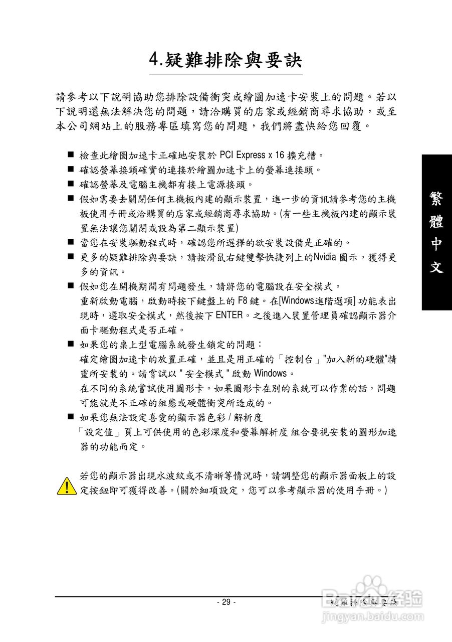 技嘉GV-NX68256D显卡使用说明书:[3]