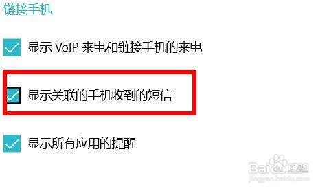 windows的专注助手功能如何关联手机收到短信