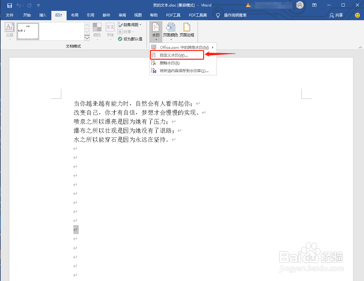 Word里如何设置水印
