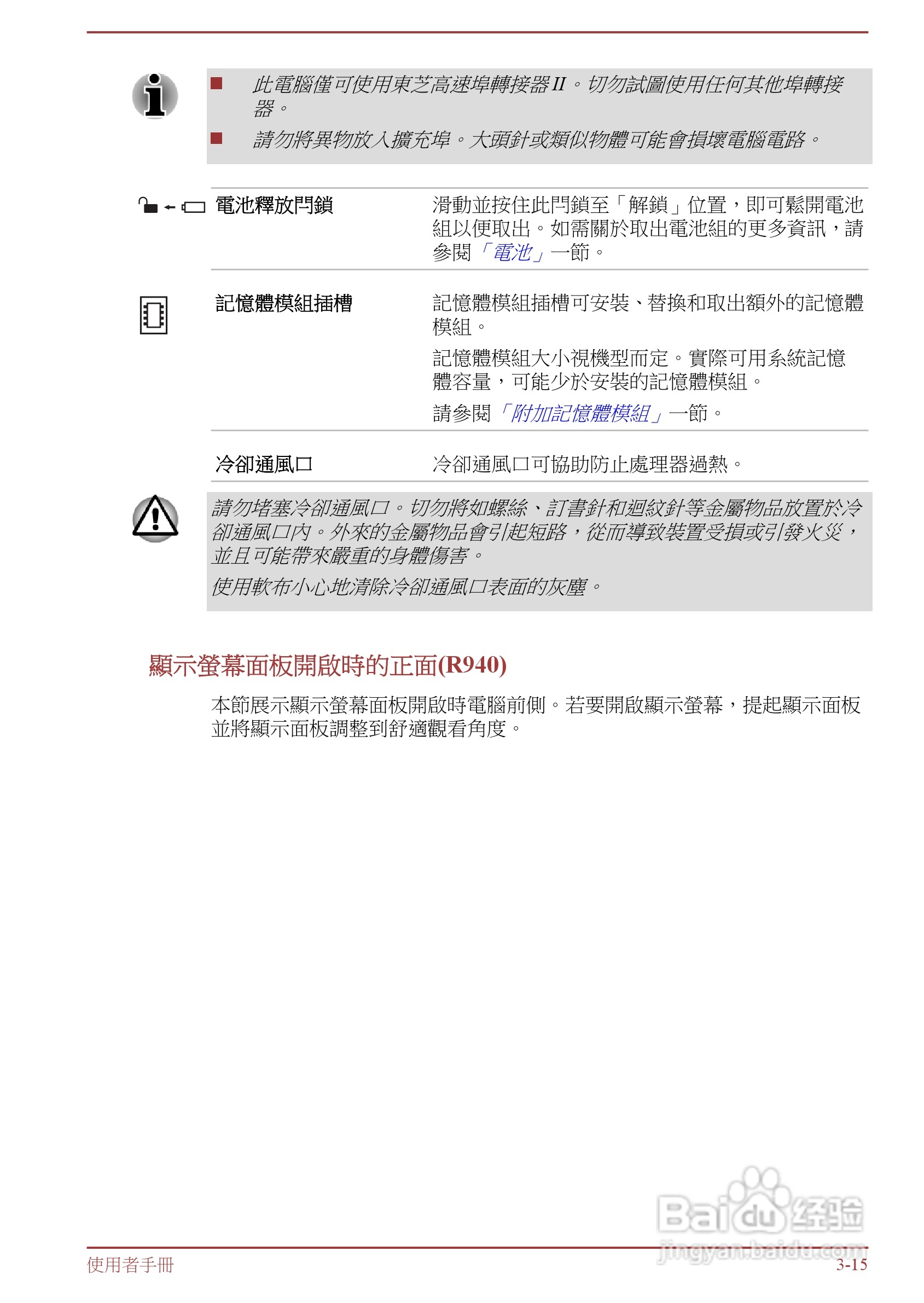 东芝 Tecra R950(WIN8)笔记本电脑说明书:[5]