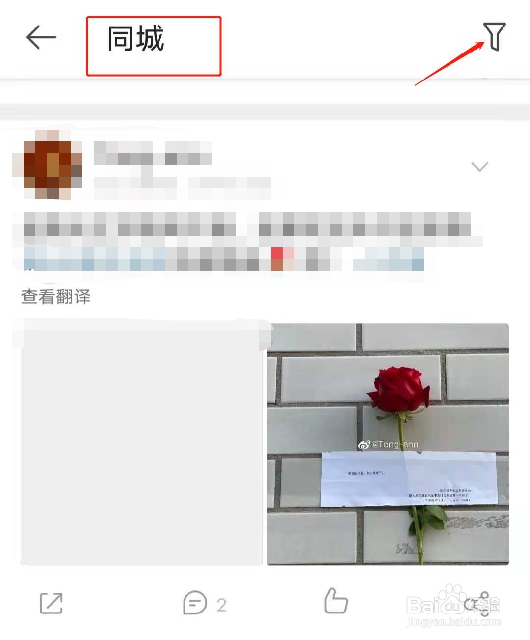 微博国际版如何查看同城信息？