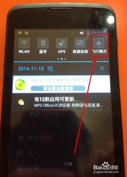 手机为什么打开不了wifi
