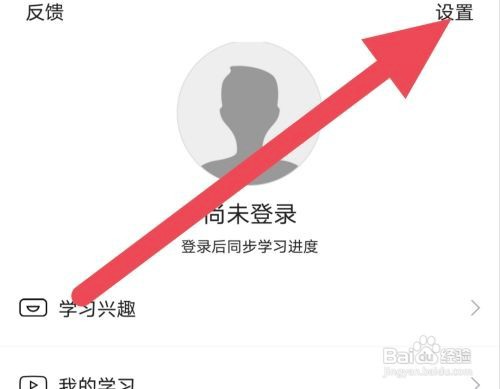 美啊教育app清理缓存怎么做