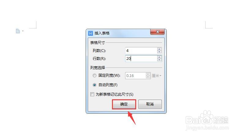word续表怎么设置