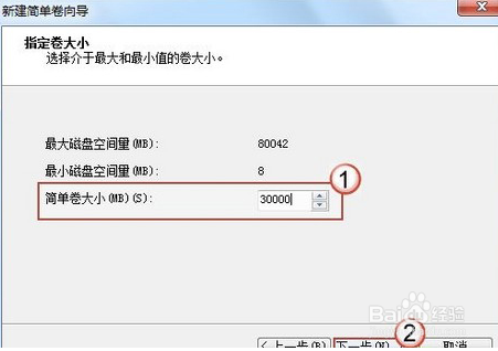 Win7系统硬盘分区调整步骤