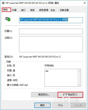 HP LaserJet M132 打印内容变形